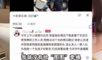 从哭穷卖惨到遛狗伤人：网红黄一鸣的流量密码终于被平台封杀